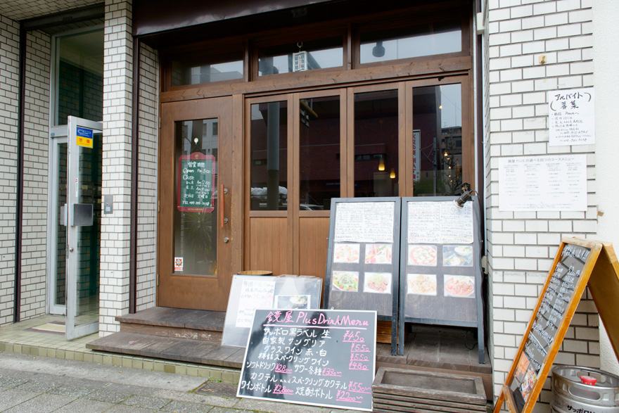 和イタリアン居酒屋 鏡屋PLUS