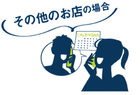 予約をする